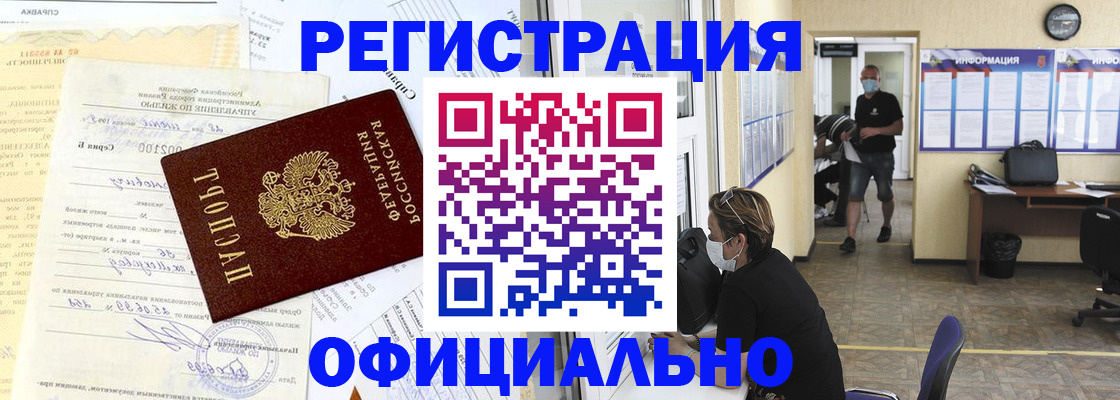 прописка для работы в Приозерске